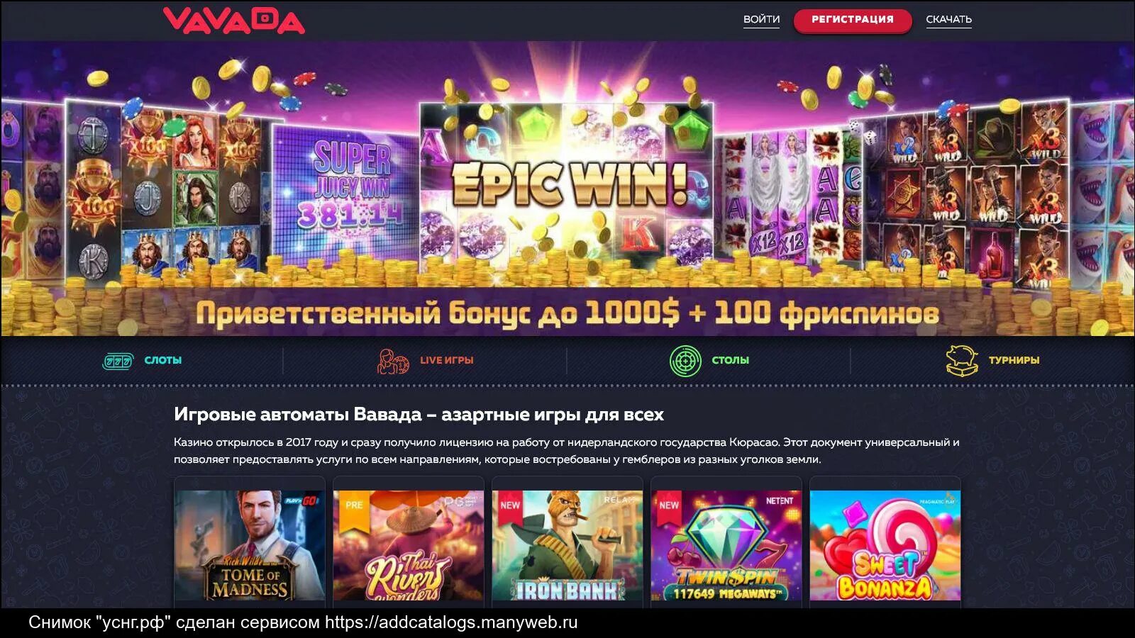 Официальный сайт Vavada casino - интерфейс игровых автоматов